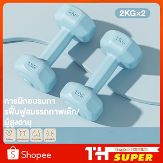 Dumbbell ดัมเบล ดัมเบลยาง ดัมเบลยกน้ำหนัก หุ้มยางกันกระแทก อุปกรณ์เสริมกล้ามเนื้อ แพ็คคู่ (2 ชิ้น) มีให้เลือกแบบ 1kg，2kg