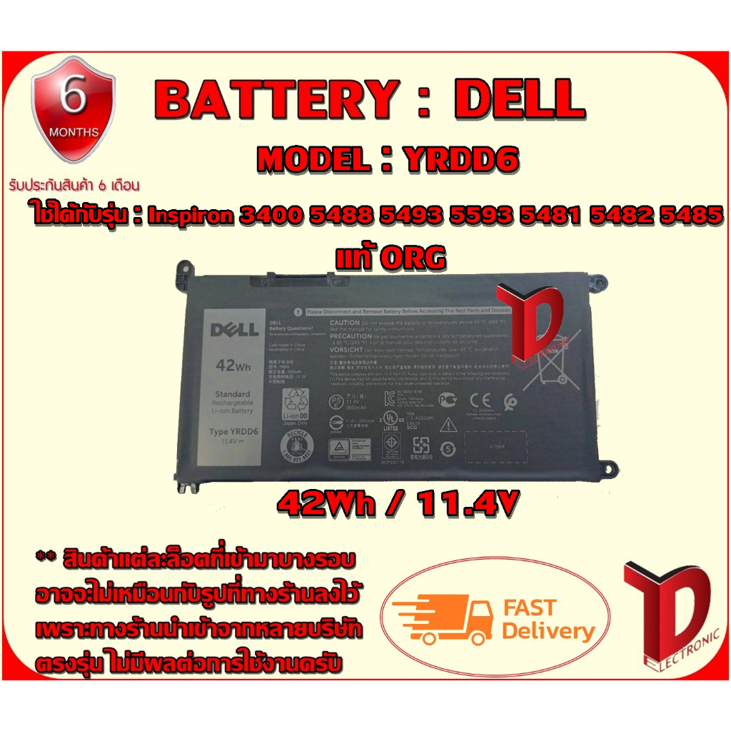 BATTERY : DELL WDXOR ++ แท้ ORG ใช้ได้กับรุ่น Inspiron 15 5567, 5568, 5767, 5378, 13 7368, 7460, 14-7472 สินค้ามือ1