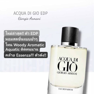 🔥พร้อมส่ง แท้ 🔥Giordio Armani Edp Aqua Di Gio1.2ml