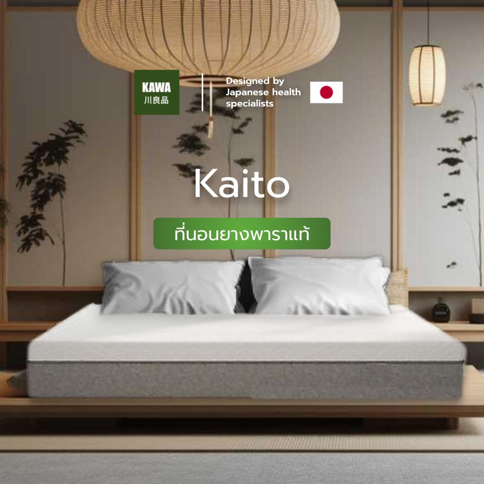 Kawa ที่นอนยางพารา รุ่น Kaito ที่นอนญี่ปุ่น ที่นอน กันไรฝุ่น ที่นอนยางพาราฉีดขึ้นรูป