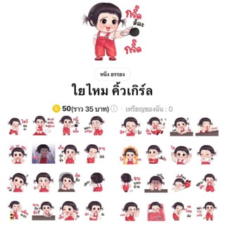 [สติ๊กเกอร์ไลน์] ใยไหม คิ้วเกิร์ล