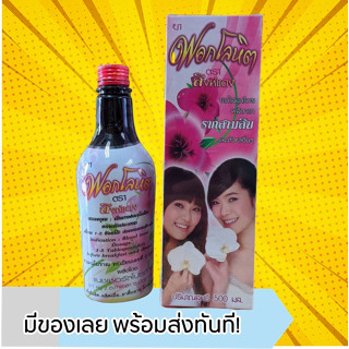 ฟอกโลหิต รามสามสิบ ตราสิงห์แดง ชนิดน้ำ 500ml