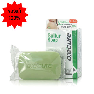 Oxecure Sulfur Soap 100g สบู่ซัลเฟอร์สำหรับผู้มีปัญหาสิว ผิวมัน และผู้ที่เป็นโรคผิวหนัง