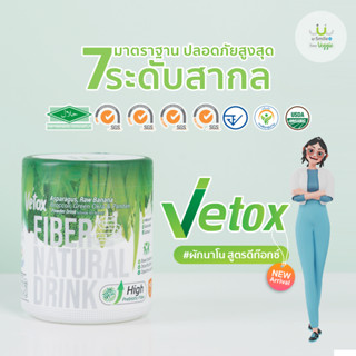 ผงผัก Usmile Vetox 100g. - ผงผักรวม 5 ชนิด ชนิดผงชงดื่ม