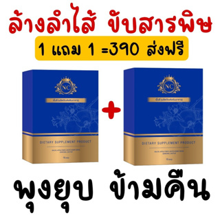 (ร้านเจ้าของแบรนด์ + ส่งฟรี) NC ดีท๊อค ขับถ่ายโล่ง พุงยุบ ลดเร่งด่วน์ ส่งฟรี 1 แถม 1