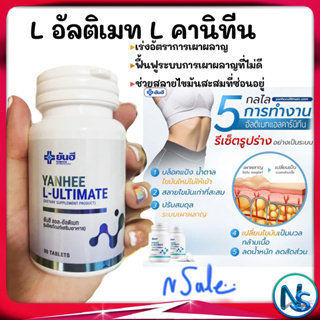 วิตามินรีเซ็ตรูปร่าง ลดน้ำหนัก เผาผลาญไขมัน Yanhee L-Ultimate L-Carnitine ยันฮี แอล อัลติเมท แอลคานิทีน