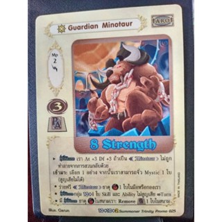 Guardian    Minotaur