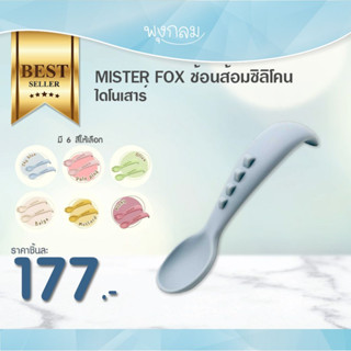 MISTER FOX ช้อนส้อมซิลิโคน ช้อนส้อมทานอาหาร ไดโนเสาร์ (6m+)