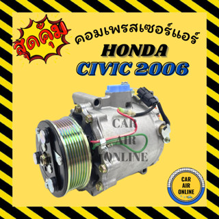 คอมแอร์ รถยนต์ ฮอนด้า ซีวิค 06 - 11 2.0 เอฟดี คอมใหม่ Compressor HONDA CIVIC 2006 - 2011 2.0 FD คอมเพรสเซอร์ รถยนต