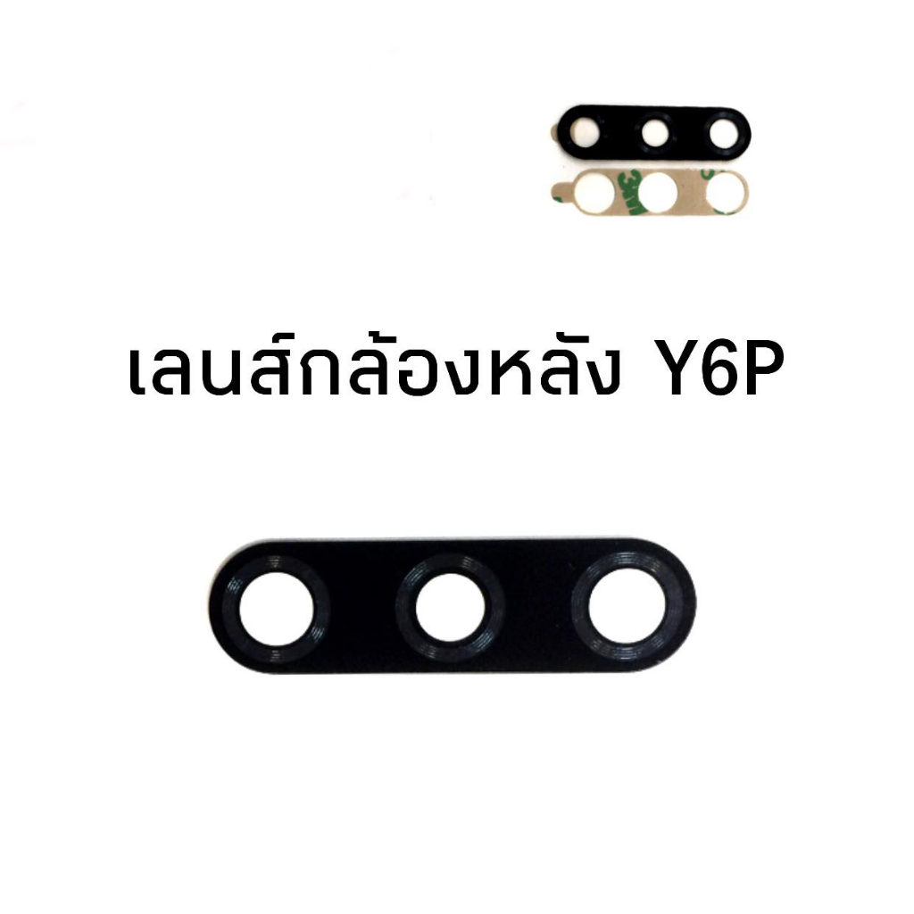 เลนส์กล้องหลัง Y6p เลนส์กล้อง Y6p 2020 สินค้าพร้อมส่ง