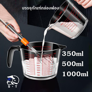 แก้วตวง แก้วตวงพิมพ์สเกล 350ml 500ml 1000mlถ้วยตวง เหยือกตวง ทำจากแก้วอย่างหนา สามารถอุ่นได้