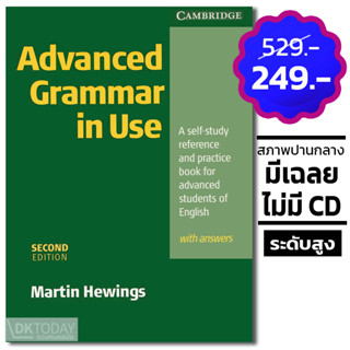 DKTODAY หนังสือ ADVANCED GRAMMAR IN USE WITH ANSWER (2ED)