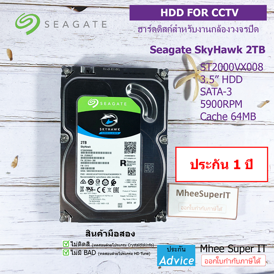 Harddisk HDD CCTV 1TB 2TB 4TB 6TB WD Purple / Seagate SkyHawk / Toshiba S300 ฮาร์ดดิสก์ใส่กล้องวงจรปิด