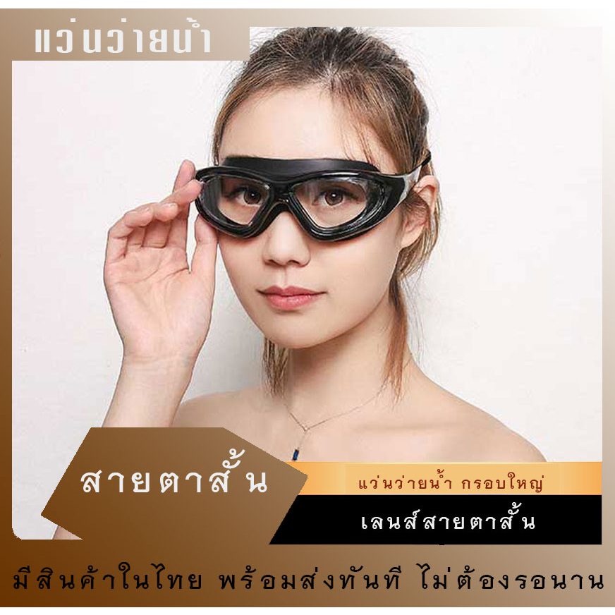 พร้อมส่ง แว่นว่ายน้ำสายตาสั้น 150-900 รุ่น GG3BK กรอบสีดำใหญ่