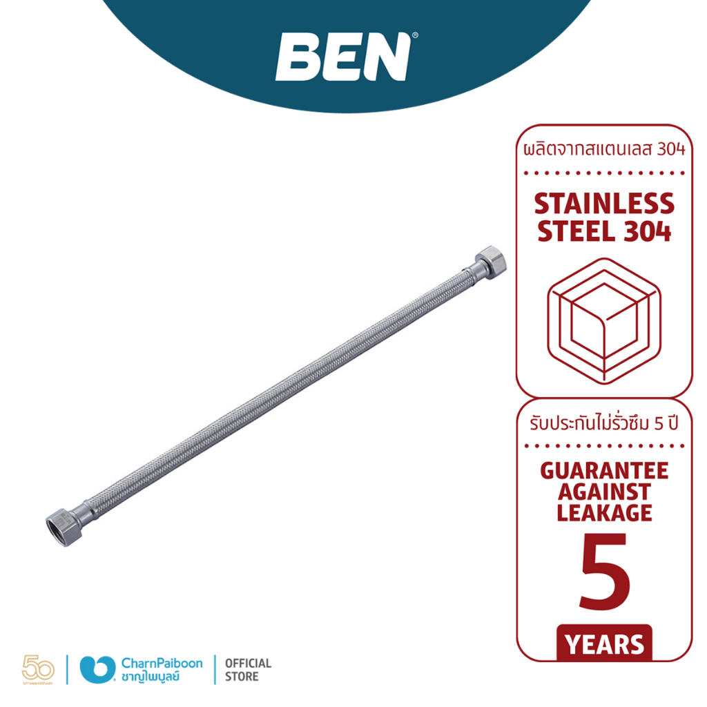 BEN สายน้ำดีขนาด 1/2 x 1/2 นิ้ว มี 7 ขนาด ความยาว 35-100 ซม. BN 306535,405540,450045,605560,805580,105510