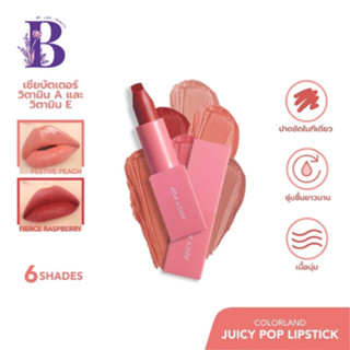 YOU Colorland Juicy Pop Lipstick เนื้อลิปครีมเนียนนุ่ม เนื้อแมทท์