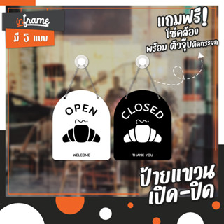 ป้ายแขวนหน้าร้าน "OPEN" และ "CLOSE" ข้อความ 2 ด้าน หน้า-หลัง ร้านคาเฟ่ ร้านเบเกอรี่ มี 5 แบบ