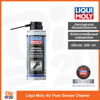 น้ำยาทำความสะอาดเซ็นเซอร์ วัดอากาศ Liqui Moly Air Flow Sensor Cleaner 250 ml.