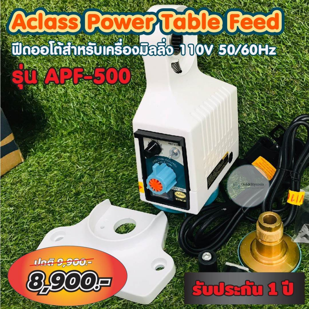 [ส่งภายใน 24 ชม.] Power feed milling เพาเวอร์ฟีด Aclass Power Table Feed 110V 50/60Hz [Made In Taiwa