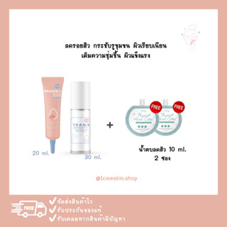 DUO SET (เอสเซนส์เห็ด+เจลมังกร) ฟรีน้ำตบลดสิว2ซอง