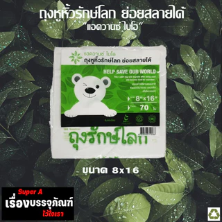 ถุงรักษ์โลก ถุงหิ้วย่อยสลายได้ มี 5 ขนาด ให้เลือก ขายดีมากสุดๆ พร้อมส่ง