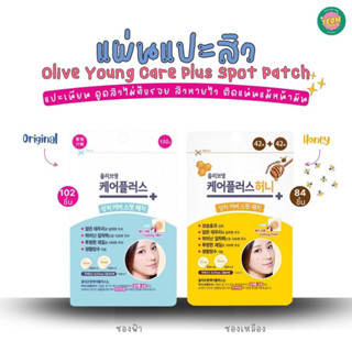 ꒰ 🐥 ꒱ 𖥦 Olive young Patch แผ่นแปะสิว