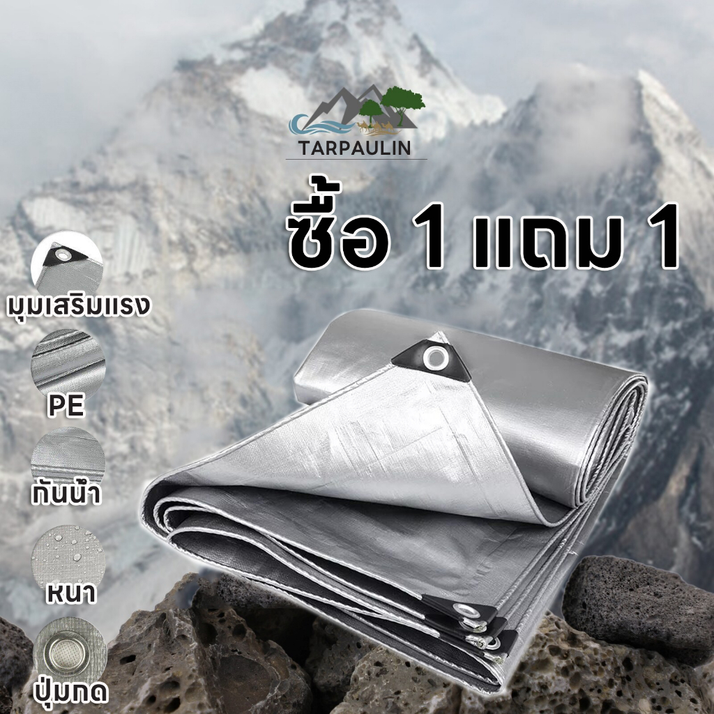 *กันน้ำ100%* ผ้าใบ 2x3m กันแดด กันฝน หนาพิเศษ ผ้าฟาง ผ้าคลุม ปูพื้น คลุมหลังคารถ ผ้าเต็นท์PE