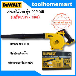 DEWALT เป่าลมไร้สาย รุ่น DCE100N (เครื่องเปล่า)