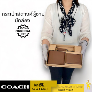 Coach outlet ของแท้ 💯% ชุดเซ็ตกระเป๋าสตางค์ผู้ชาย COACH BOXED 3 IN 1 WALLET GIFT SET C6790,41346,64118