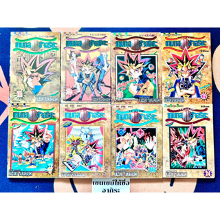 YU-GI-OH ยูกิโอ เกมกลคนอัจฉริยะ เล่ม1, 2, 3, 6, 7, 15, 16, 24, 25, 27, 30, 33, 34/ หนังสือการ์ตูนมือ2 #สยามอินเตอร์