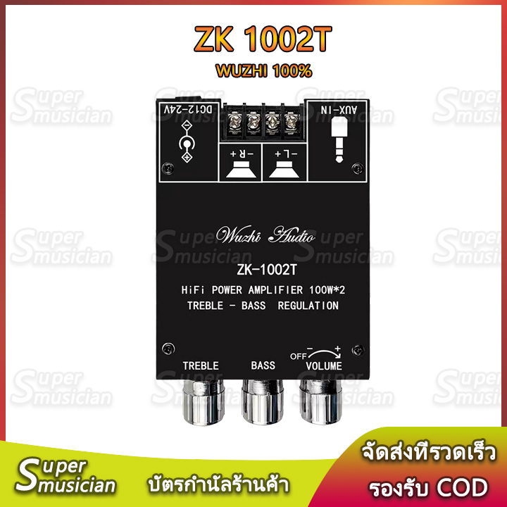 ไม่มีไขควง ไม่มีเคส WUZHIAudio แอมป์จิ๋ว ZK 1002T 2*100W บอร์ดขยายเสียงซับวูฟเฟอร์ AMP แอมจิ๋ว2.0