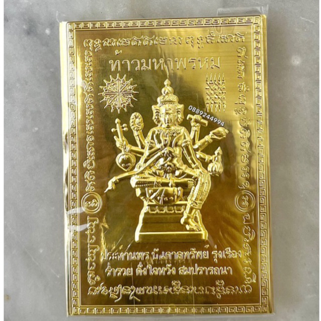 แผ่นยันตร์ทอง ท้าวมหาพรหม ประทานพรบันดาลทรัพย์