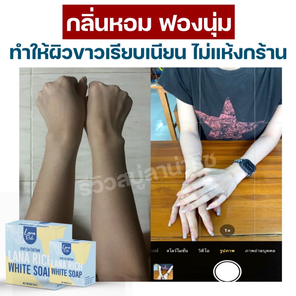 ขายดีมาก!! สบู่ลาน่า ริช LANA RICH WHITE SOAP รูปที่ 6