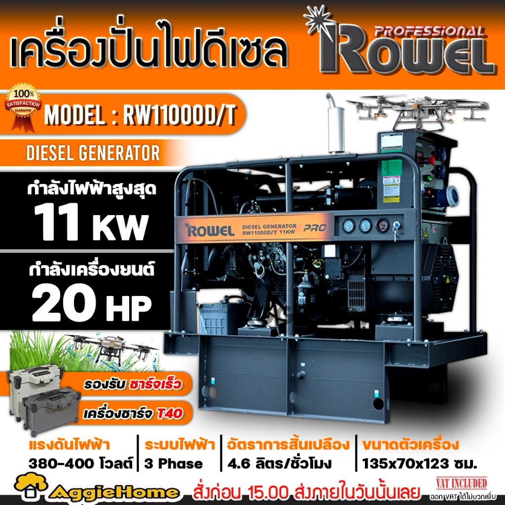 ROWEL เครื่องปั่นไฟ ดีเซล รุ่น RW11000D/T ( 380V./11000วัตต์ / 20HP/ เครื่องยนต์ 4สูบ ) เครื่องกำเนิดไฟฟ้า ปั่นไฟ
