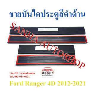 ชายบันไดประตูสีดำด้าน Ford Everest ปี 2015,2016,2017,2018,2019,2020,2021