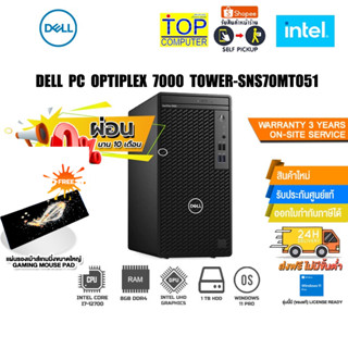 [ผ่อน0% 10ด.]DESKTOP PC DELL OPTIPLEX 7000 TOWER-SNS70MT051