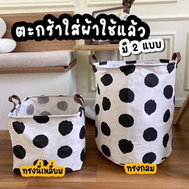 [สไตล์มูจิ 🍽] ตะกร้าผ้า ตะกร้าใส่เสื้อผ้าพับเก็บได้ ตะกร้าอเนกประสงค์พับเก็บได้ ตระกร้าผ้า ตะกร้าผ้า