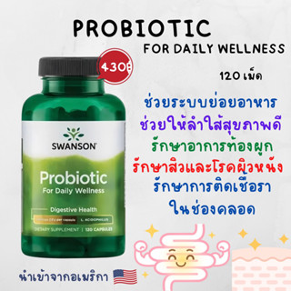 [พร้อมส่ง] Swanson Probiotics ProBiotic 120 Veg Drcaps (120เม็ด)จากอเมริกา แท้ 100%