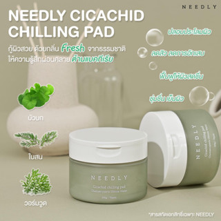 (พร้อมส่ง,ส่งฟรี) Needly cicachid chilling pad สีเขียว 70 แผ่น