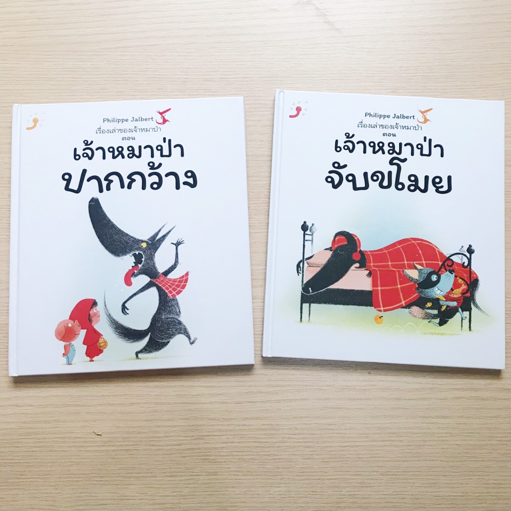 ชุด เรื่องเล่าของเจ้าหมาป่า