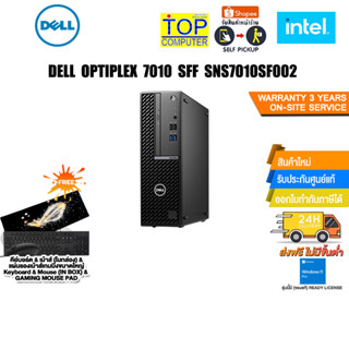 DELL OPTIPLEX 7010 SFF SNS7010SF002/i3-13100/ประกัน3 YOnsite