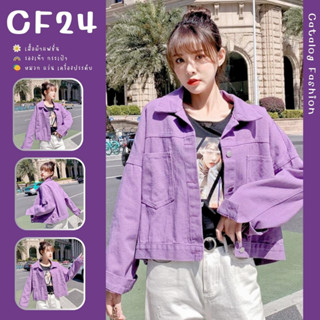 ꕥCatalog Fashionꕥ เสื้อแจ็คเก็ตยีนส์แฟชั่นสีม่วง ทรงตัวสั้น มีกระเป๋าหน้า