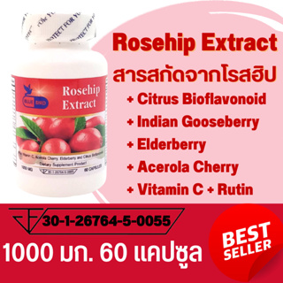 สารสกัดจากโรสฮิป Rosehip Extract ตรา บลูเบิร์ด ขนาด 1000 มิลลิกรัม 60 แคปซูล