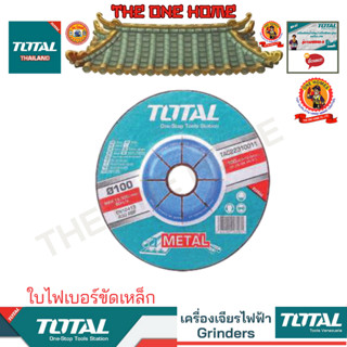 TOTAL ใบไฟเบอร์ขัดเหล็ก รุ่น TAC22310011, TAC2231001, TAC2231001SA, TAC2231801 (สินค้ามีคุณภาพ..พร้อมจัด