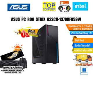 [ผ่อน0%10ด.]ASUS PC ROG STRIX G22CH-1370KF059W/i7-13700KF/ประกัน2yOnsite+อุบัติเหตุ1y