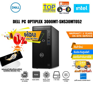 [ผ่อน0% 10ด.]DESKTOP PC DELL OPTIPLEX 3000MT- SNS30MT052/i3-12100/ประกัน 3 Y+Onsite