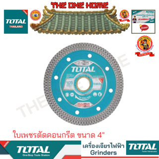 TOTAL รุ่น  TAC2131057HT-2 ใบเพชรตัดคอนกรีต ขนาด 4"  (สินค้ามีคุณภาพ..พร้อมจัดส่ง..)