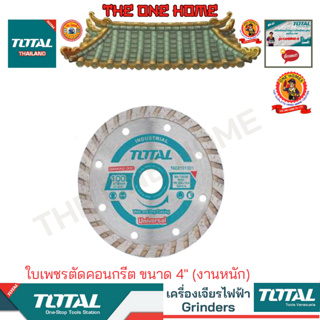 TOTAL รุ่น TAC2131001 ใบเพชรตัดคอนกรีต ขนาด 4" (งานหนัก)   (สินค้ามีคุณภาพ..พร้อมจัดส่ง..)