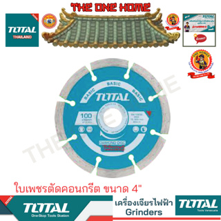 TOTAL ใบเพชรตัดคอนกรีต ขนาด 4" รุ่น TAC2111001 TAC2121001  TAC2111003 TAC2121003 (สินค้ามีคุณภาพ..พร้อมจัดส่ง..)