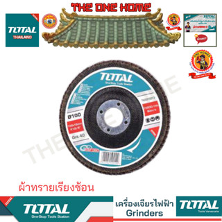 TOTAL ผ้าทรายเรียงซ้อน รุ่น TAC6310013  TAC6310023 TAC6310033 (สินค้ามีคุณภาพ..พร้อมจัดส่ง..)